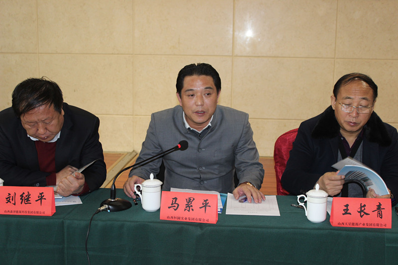 山西省民营企业资产置换协会第一次理事会带二次会议会长马累平发言